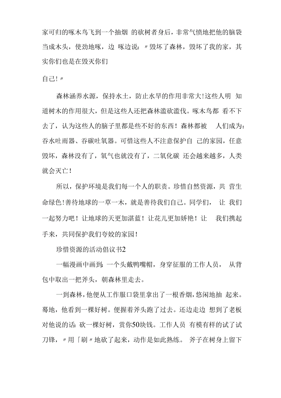 珍惜资源的活动倡议书.docx_第2页