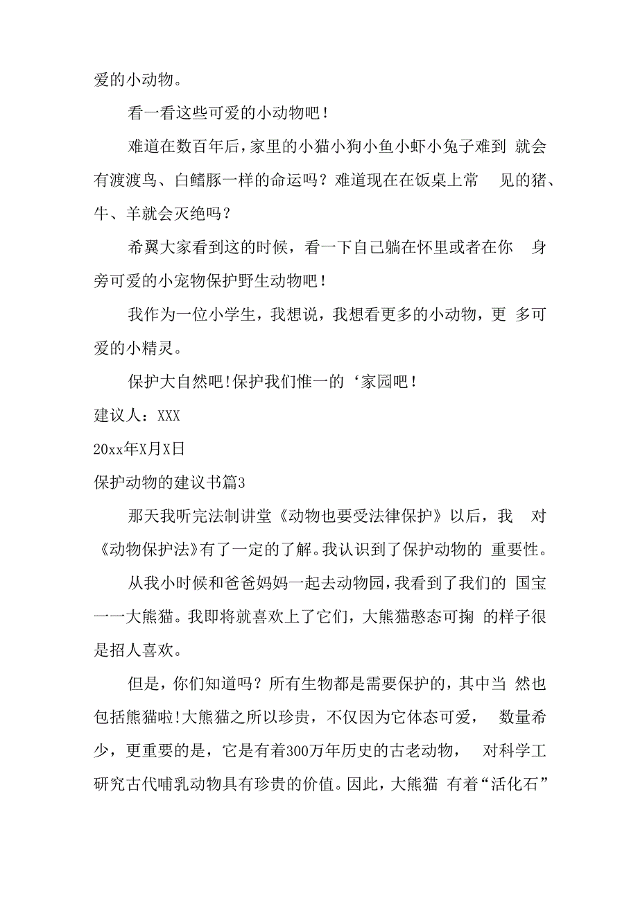 关于保护动物的建议书范文锦集6篇.docx_第2页