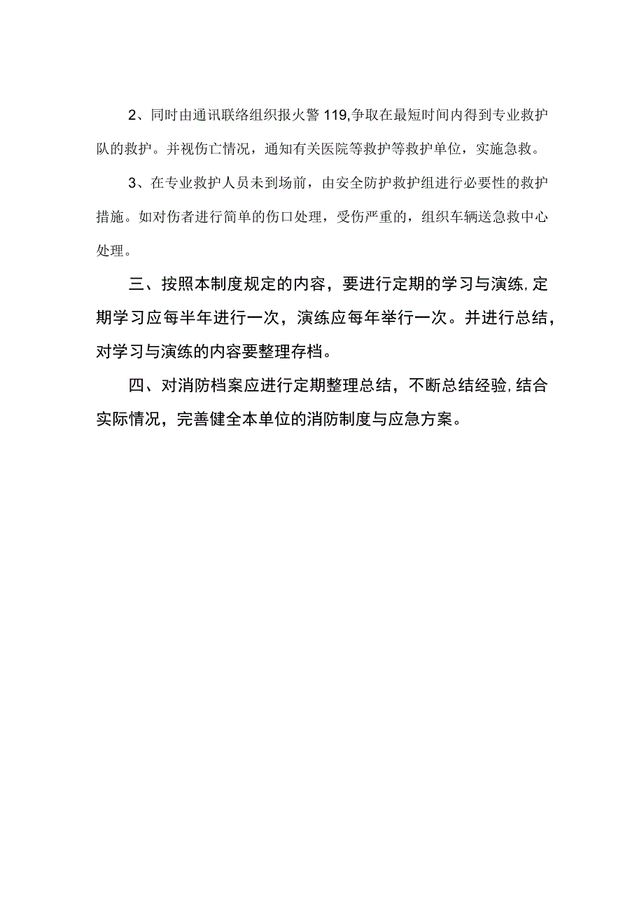 学校消防灭火、应急疏散预案.docx_第2页