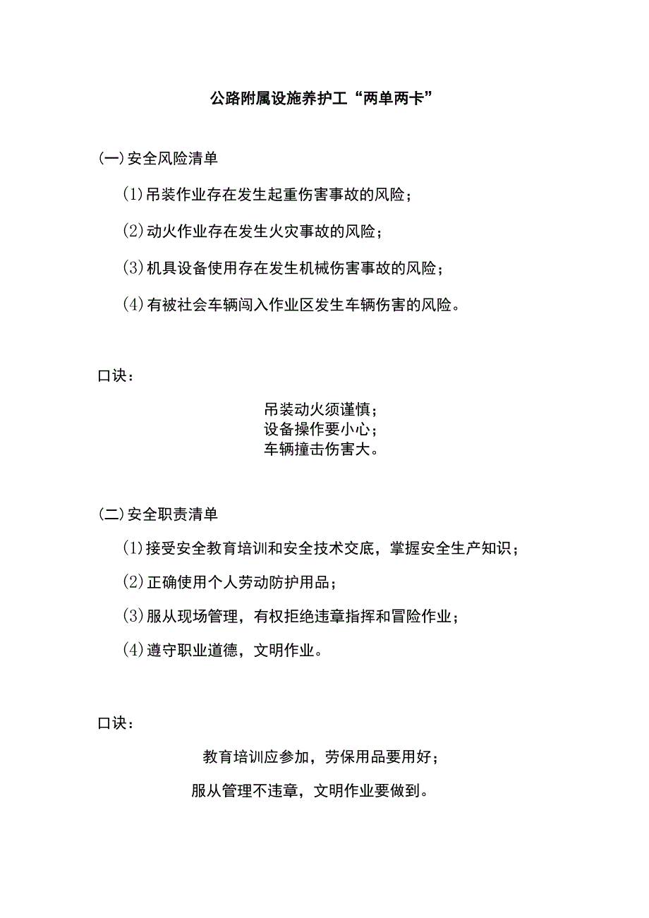 公路附属设施养护工“两单两卡”.docx_第1页