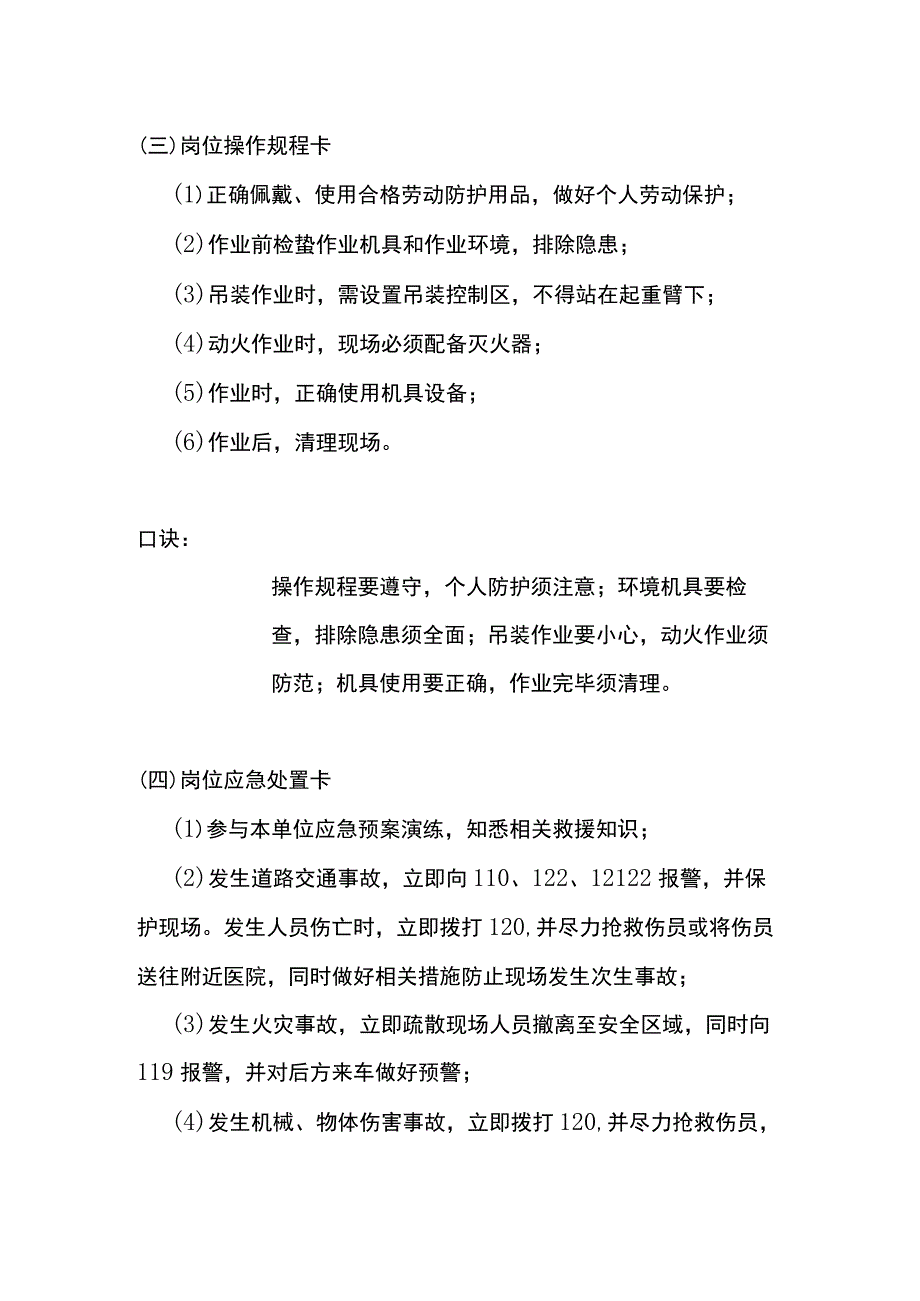 公路附属设施养护工“两单两卡”.docx_第2页