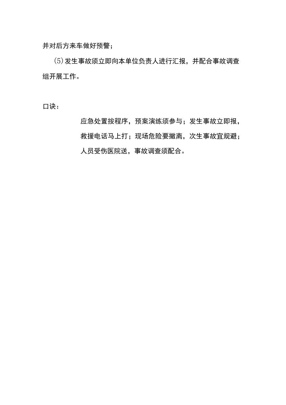 公路附属设施养护工“两单两卡”.docx_第3页