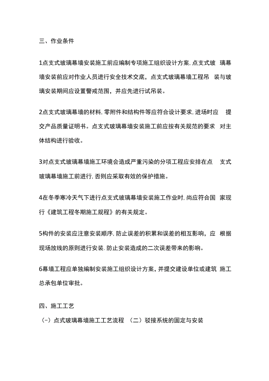 点支式玻璃幕墙技术交底全套.docx_第3页