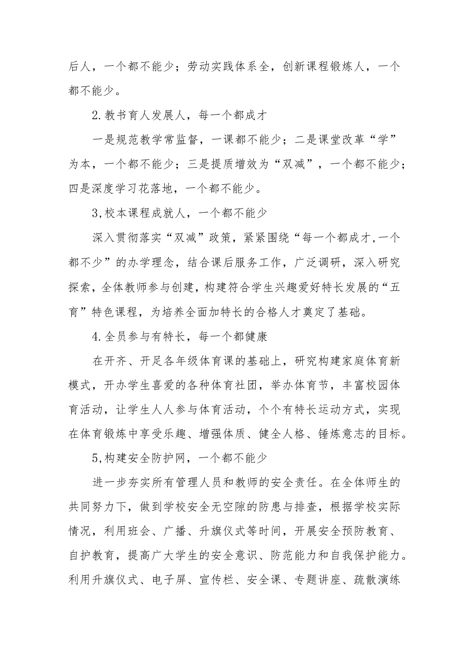 小学校长“解放思想 奋发进取”大讨论活动心得体会研讨发言(4篇).docx_第2页