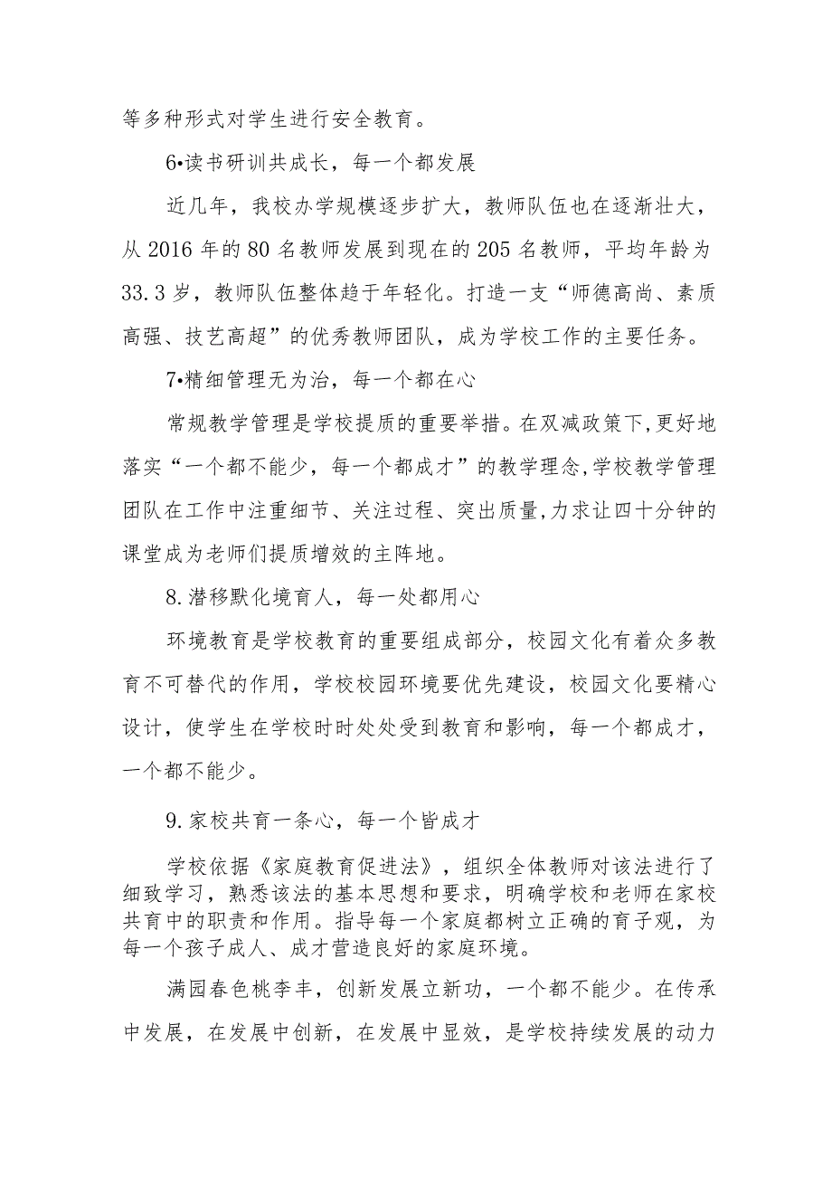 小学校长“解放思想 奋发进取”大讨论活动心得体会研讨发言(4篇).docx_第3页