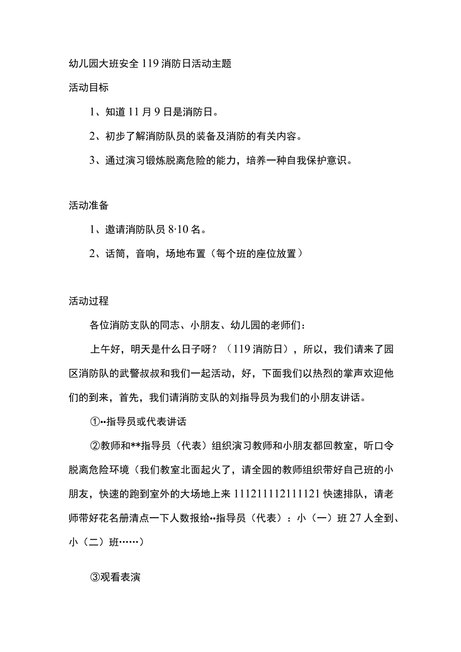 幼儿园大班安全119消防日活动主题.docx_第1页