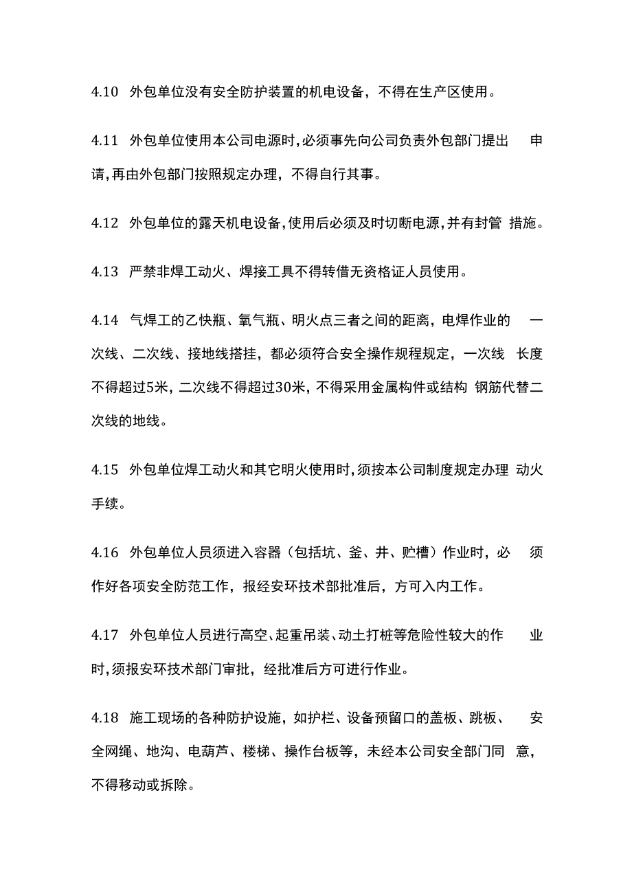 外来人员安全管理制度.docx_第3页