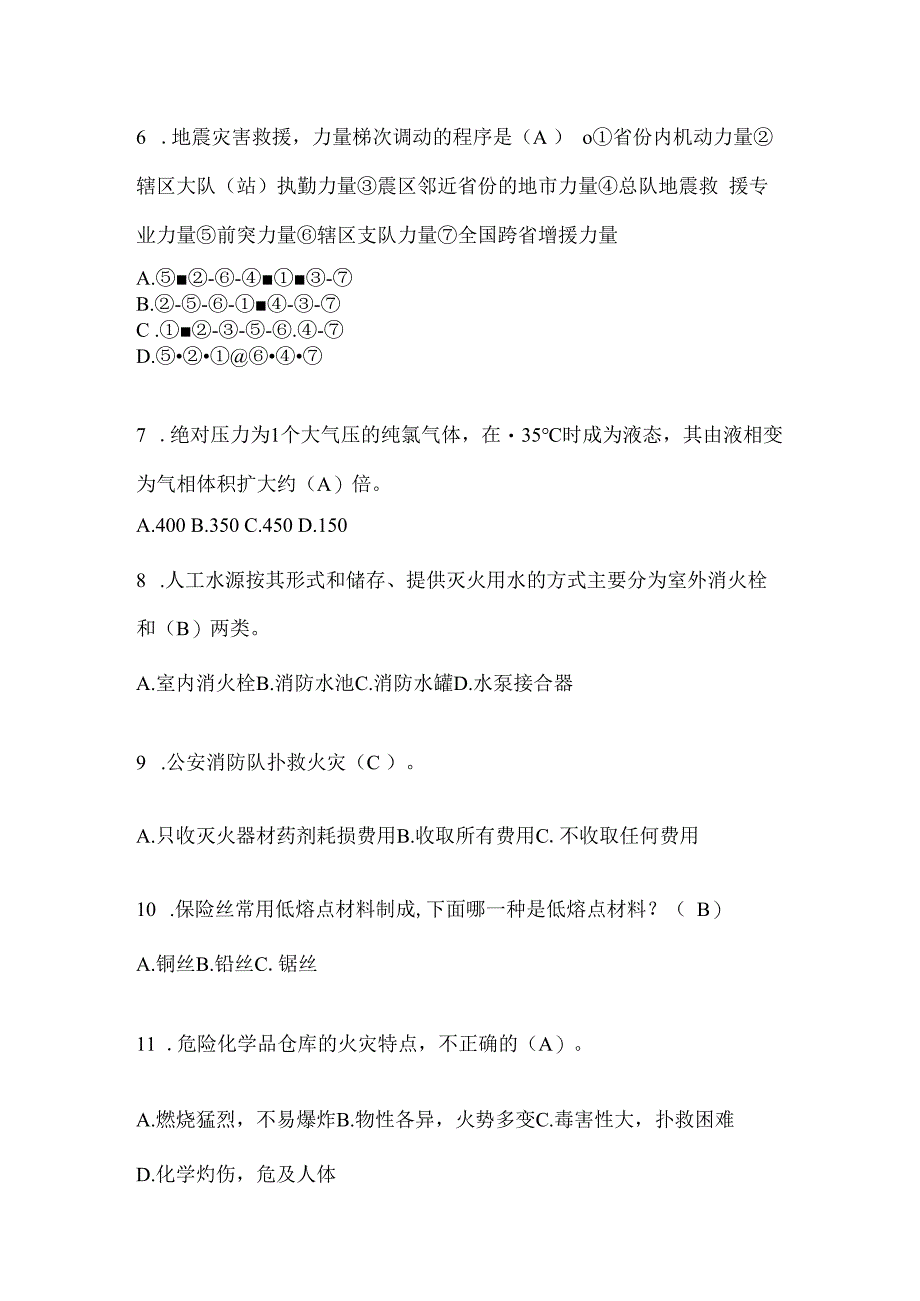 辽宁省锦州市公开招聘消防员自考预测笔试题含答案.docx_第2页