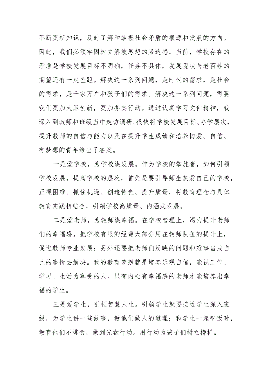 2023年校长解放思想奋发进取大讨论活动心得体会七篇.docx_第3页