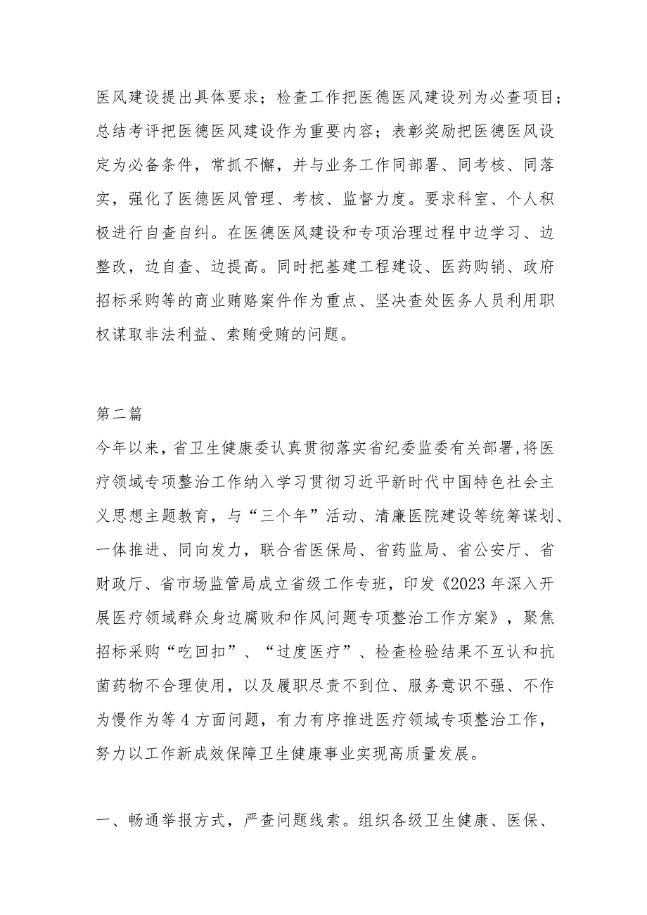 医药领域腐败问题集中整治工作总结报告4篇.docx_第3页