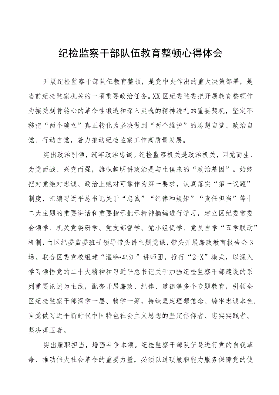 (四篇)2023年纪委书记关于全国纪检监察干部队伍教育整顿心得体会.docx_第1页