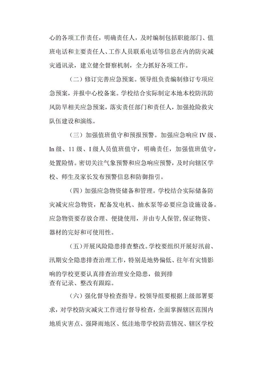 学校第三小学防灾减灾应急预案.docx_第3页