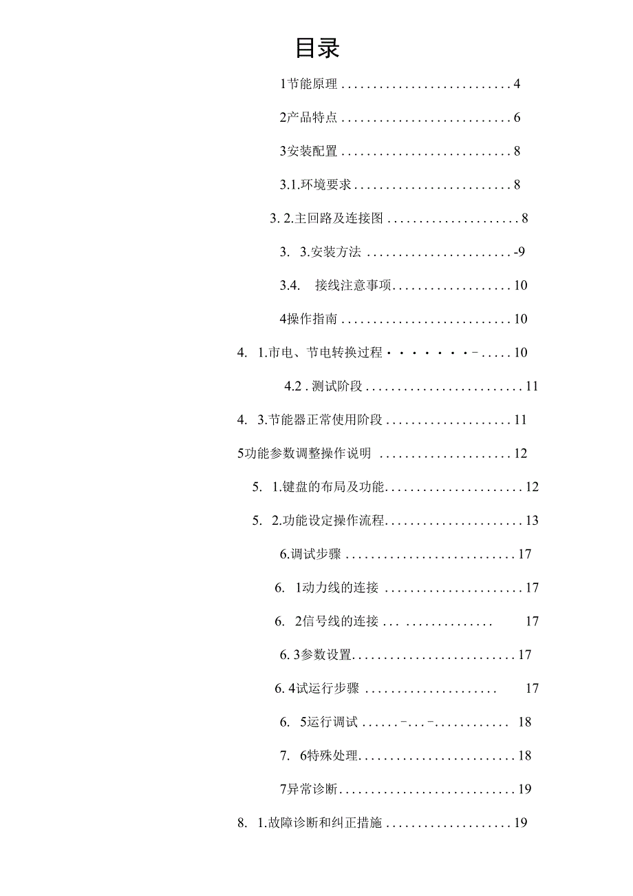 英威腾变频器chv110说明书.docx_第2页