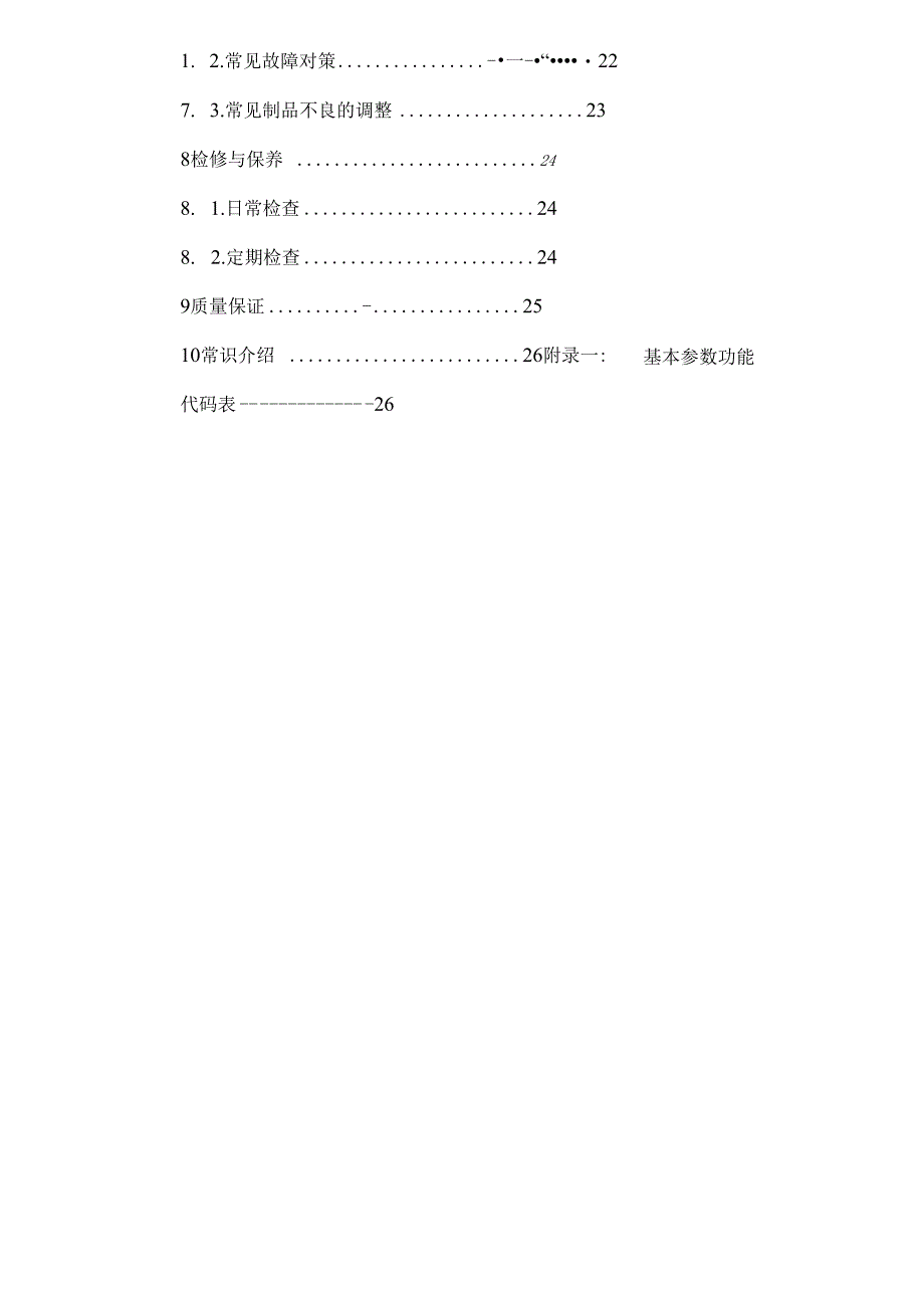 英威腾变频器chv110说明书.docx_第3页