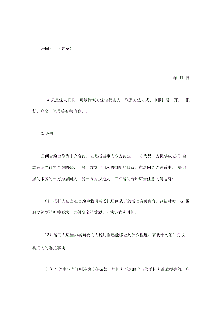 合同模板居间合同最新.docx_第3页