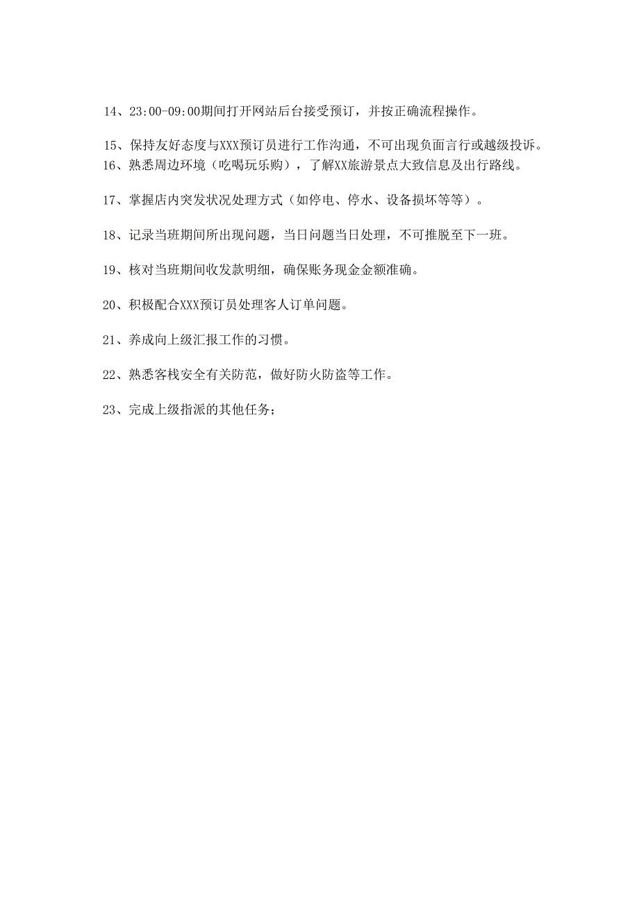 前台岗位职责.docx_第2页