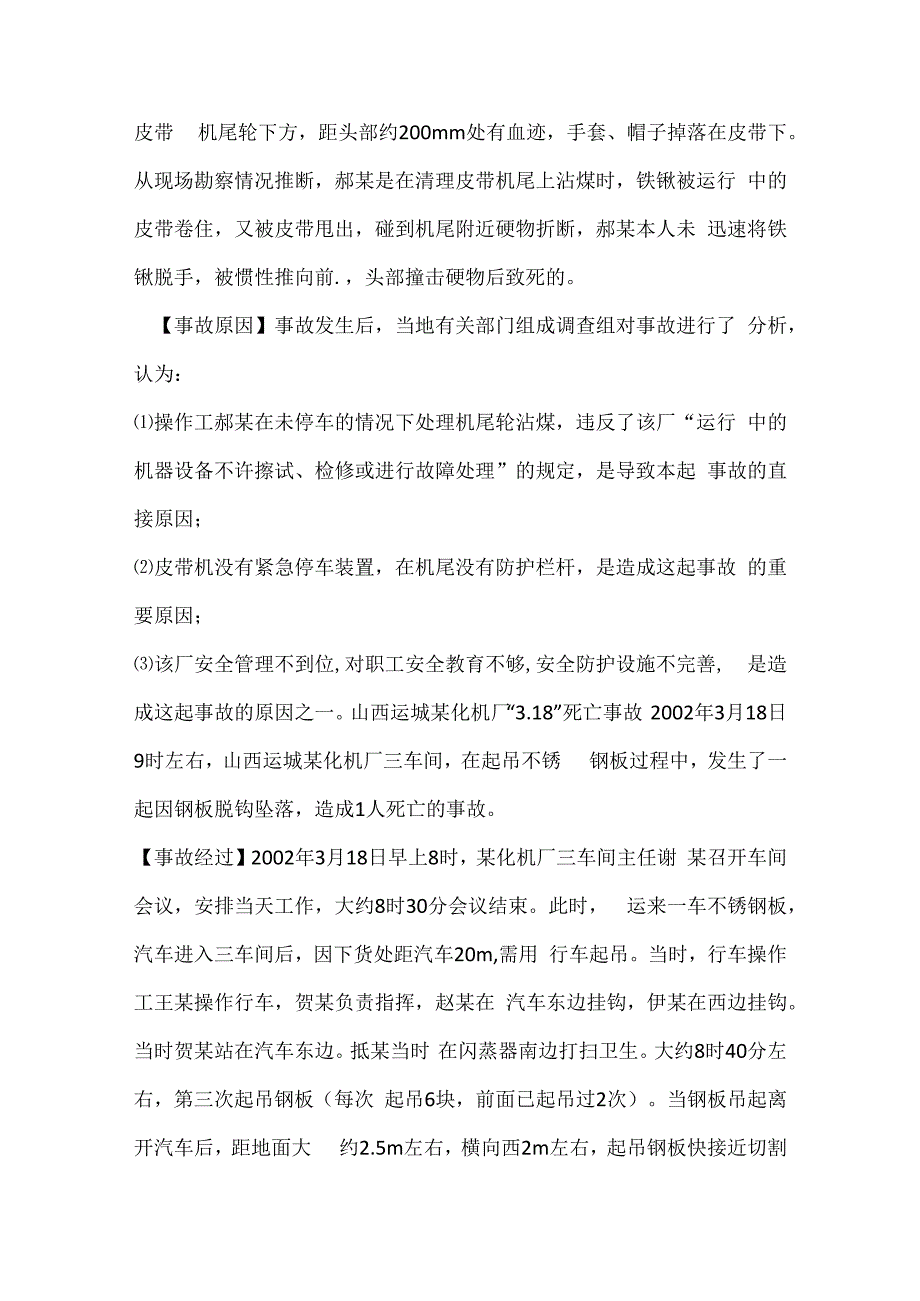 违章心理分析案例.docx_第2页