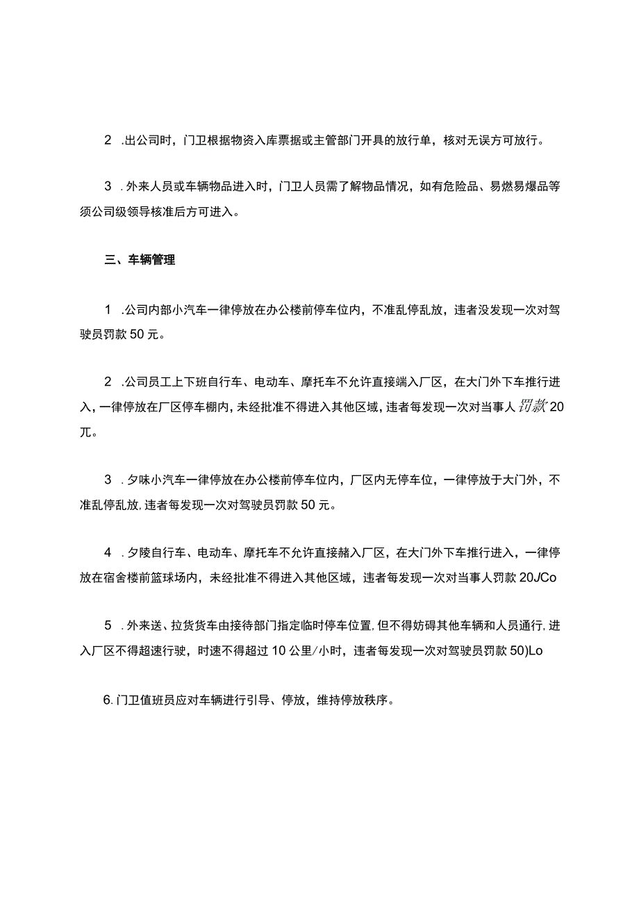 公司门卫管理制度及岗位职责.docx_第3页