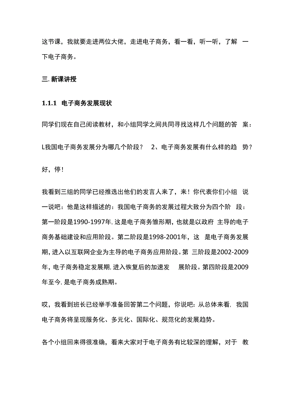 电子商务应用概述 中职电子商务 试讲稿.docx_第2页