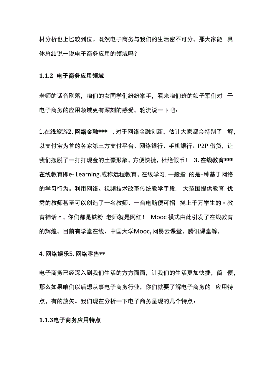 电子商务应用概述 中职电子商务 试讲稿.docx_第3页