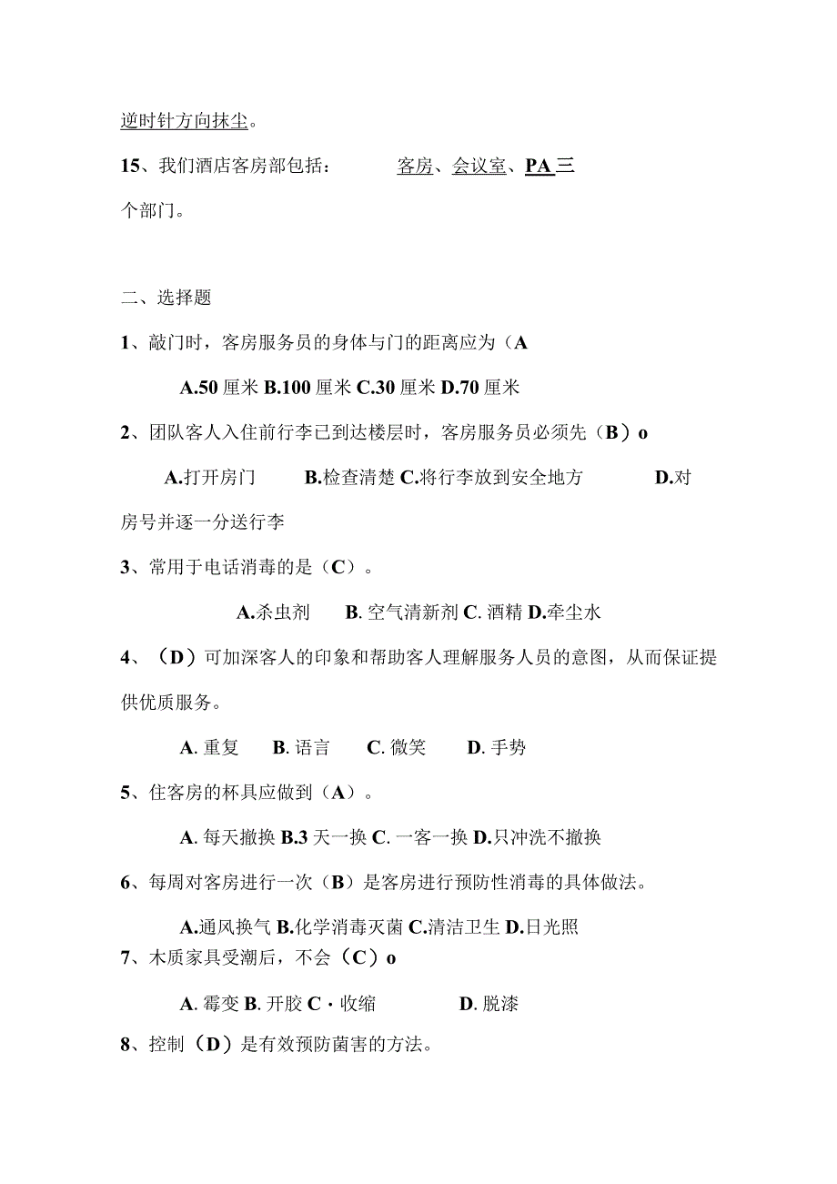 客房部服务员晋级理论考试卷.docx_第2页