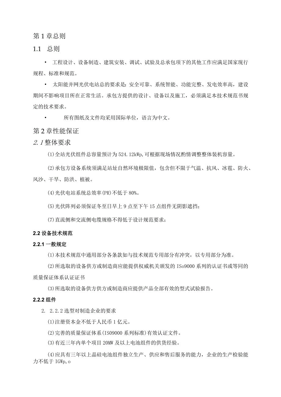 分布式光伏发电项目设计技术规范.docx_第2页