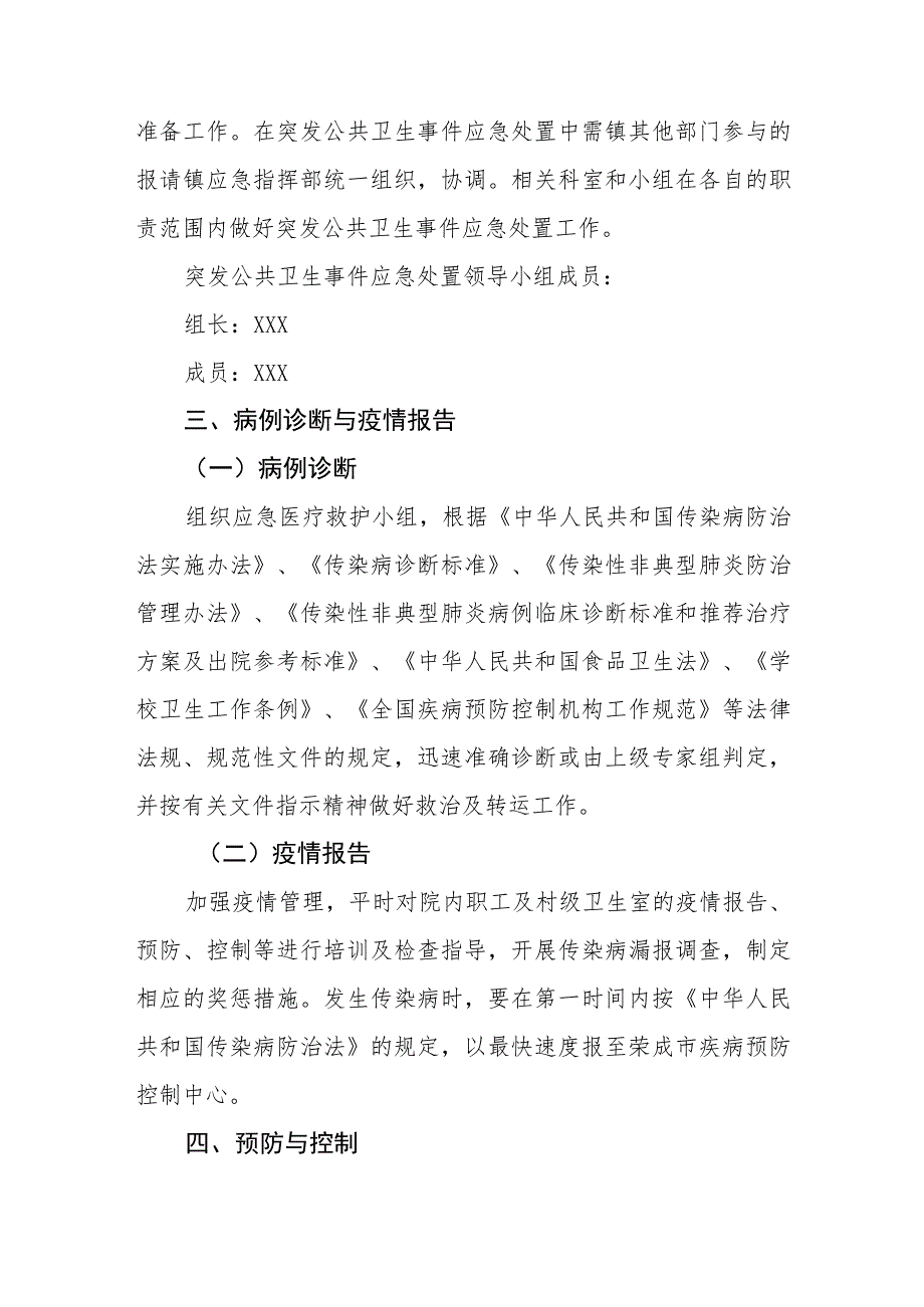 卫生院突发公共卫生事件应急预案.docx_第2页