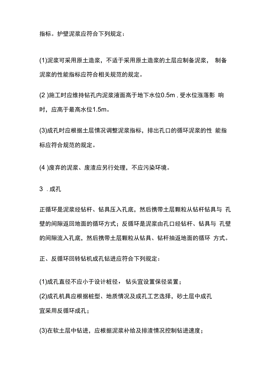 泥浆护壁成孔灌注桩施工.docx_第2页