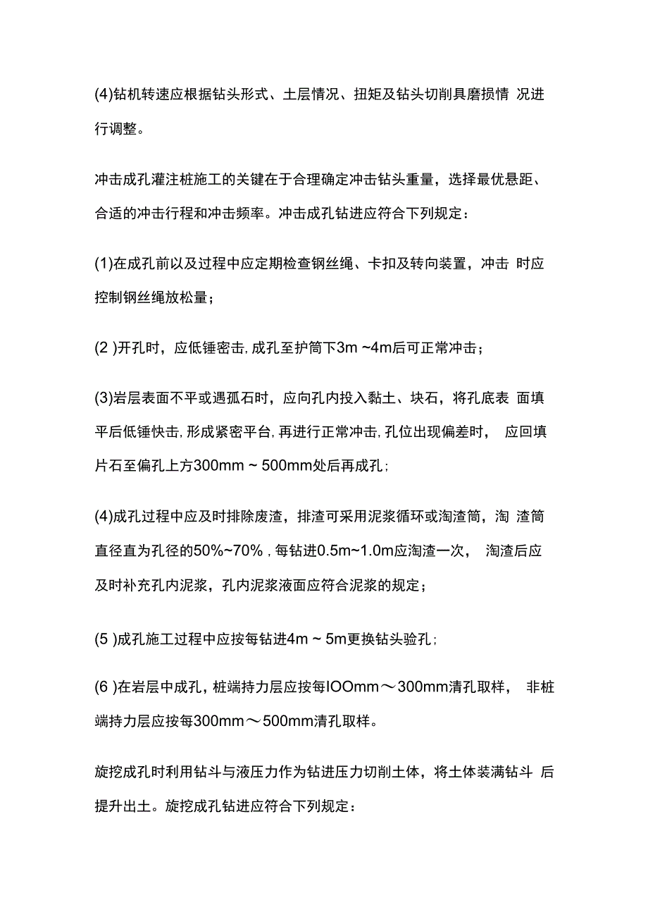 泥浆护壁成孔灌注桩施工.docx_第3页