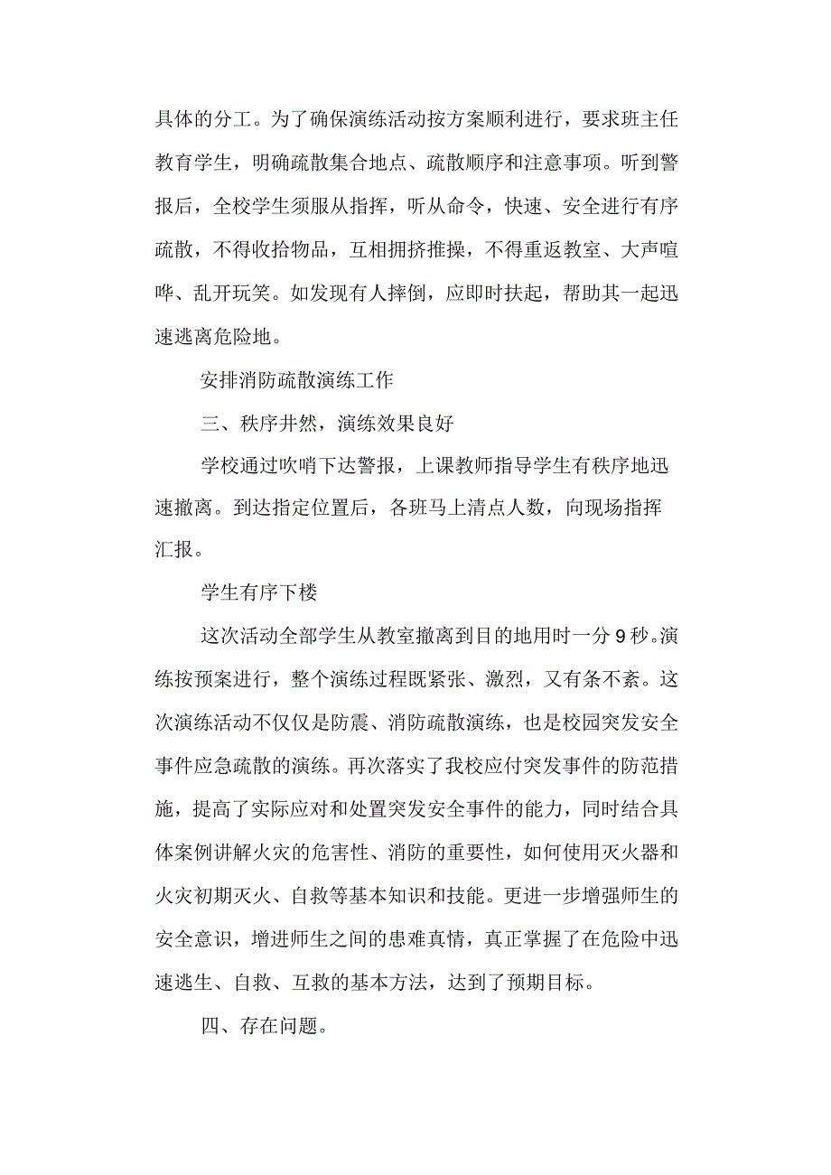 学校安全教育时时相伴 二高消防安全应急疏散演练活动总结.docx_第2页