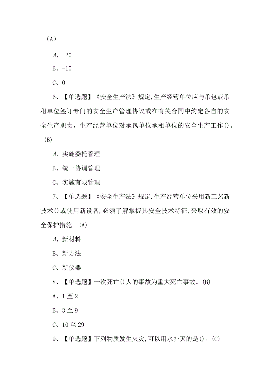 2023年氟化工艺考试练习题第101套.docx_第2页