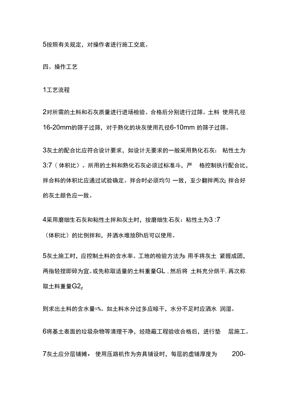 灰土垫层技术交底全套.docx_第2页