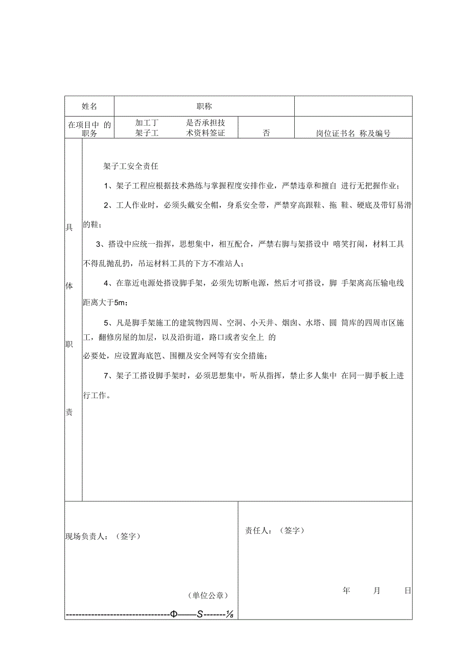 各工种安全、岗位责任书.docx_第2页