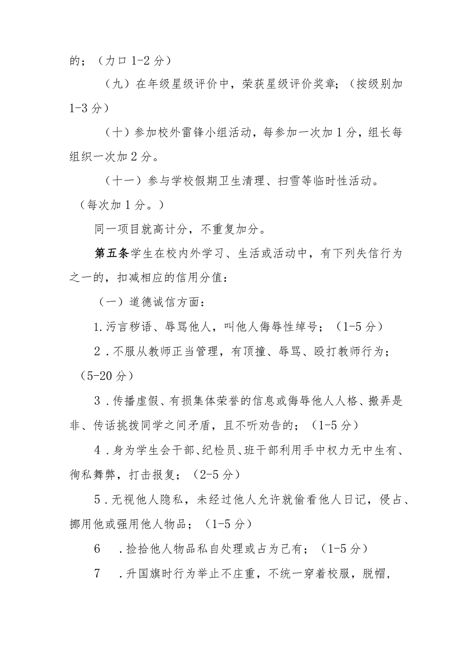 中学关于推进学生信用管理的实施办法.docx_第3页