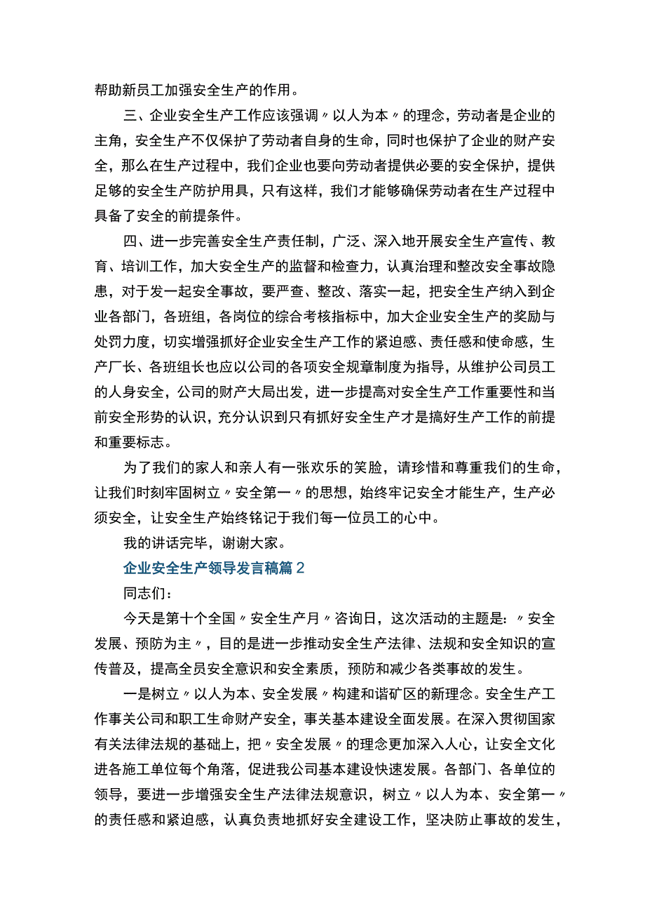 企业安全生产领导发言稿5篇.docx_第2页