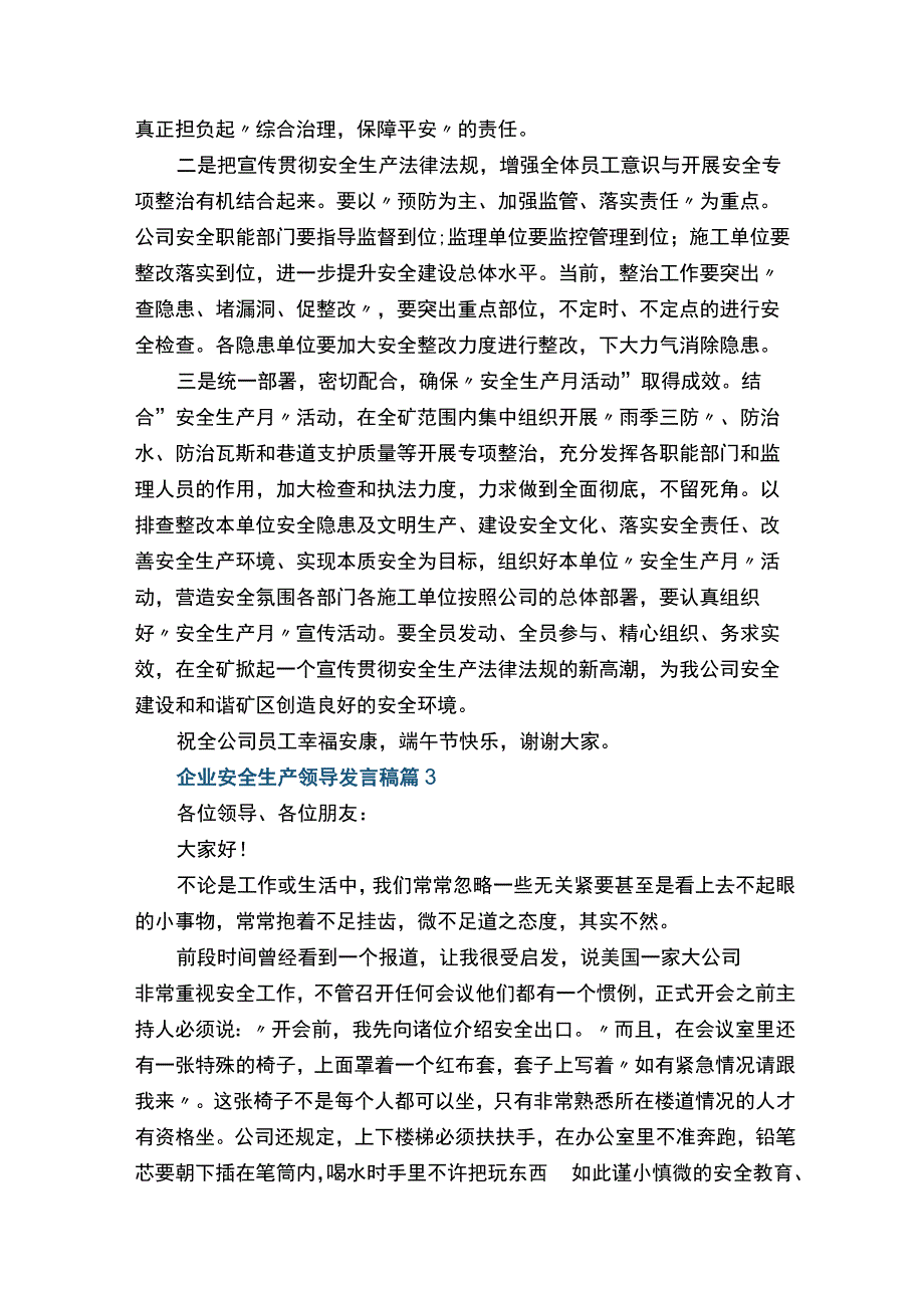 企业安全生产领导发言稿5篇.docx_第3页