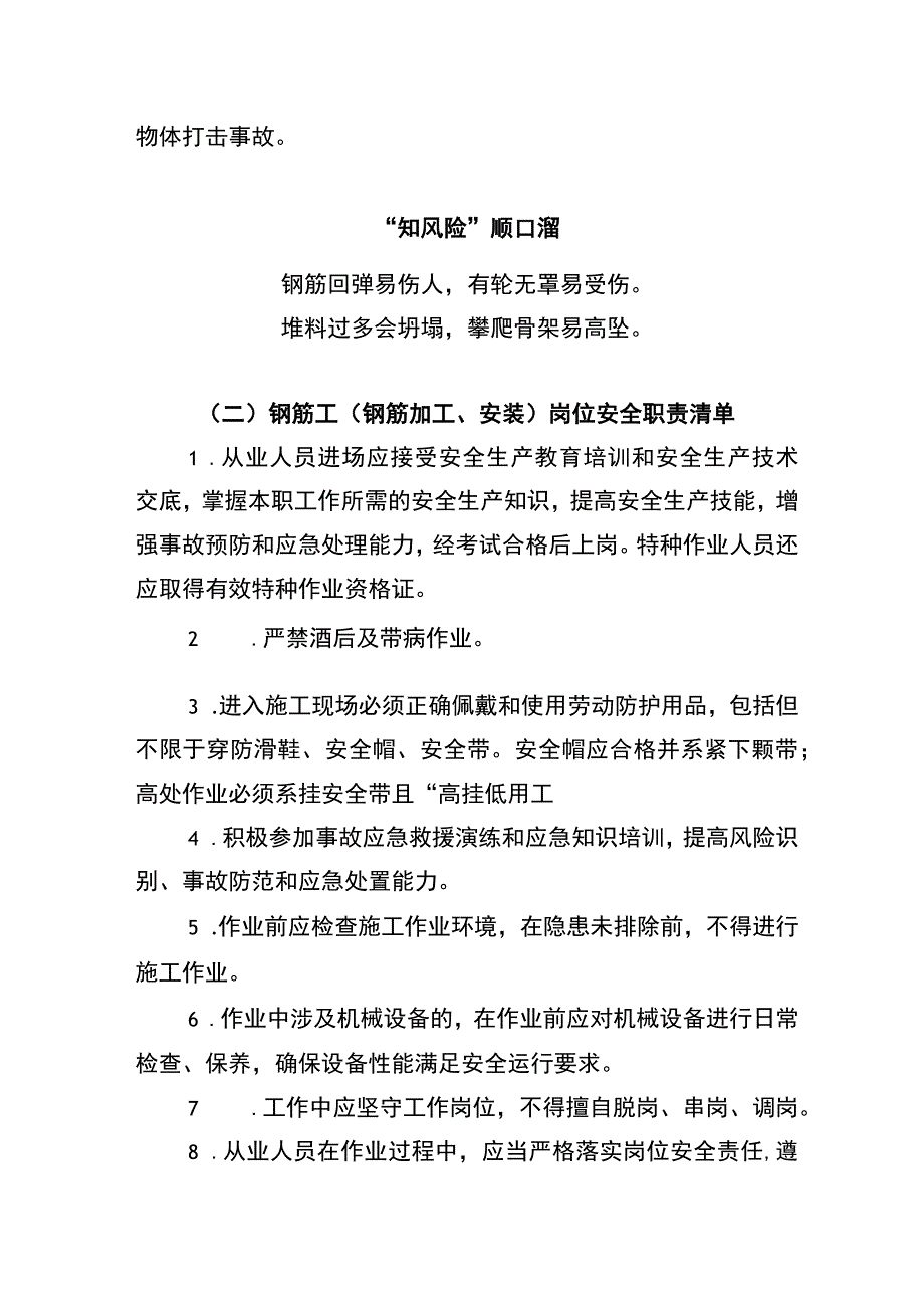 钢筋工(钢筋加工、安装)“两单两卡”.docx_第2页