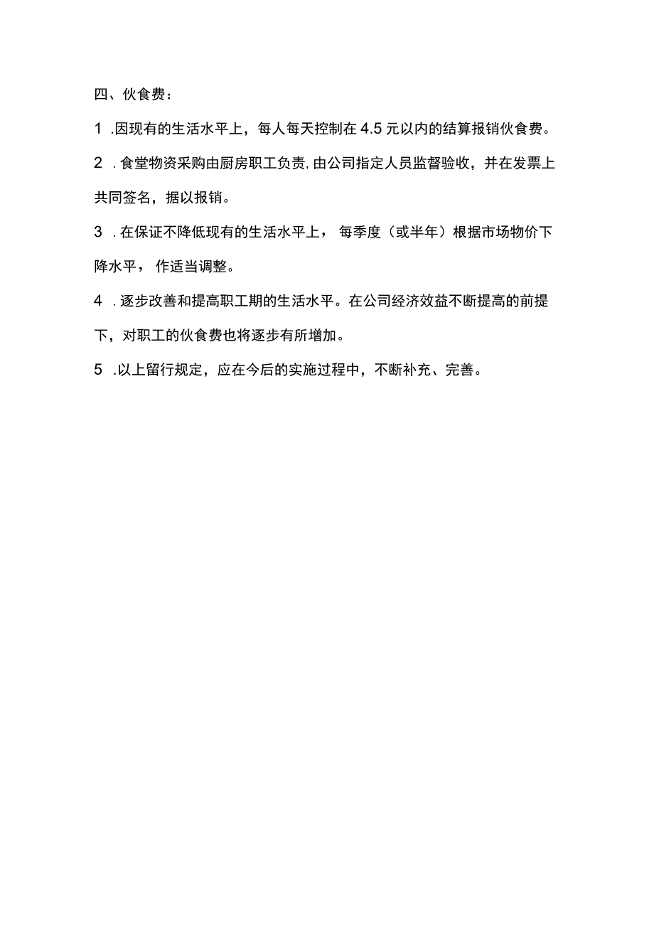 星级酒店费用报销的暂行规定.docx_第3页