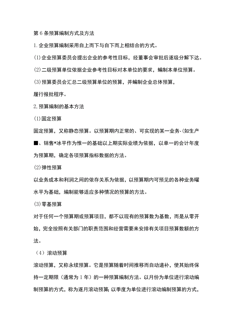 预算编制管理制度模版.docx_第2页