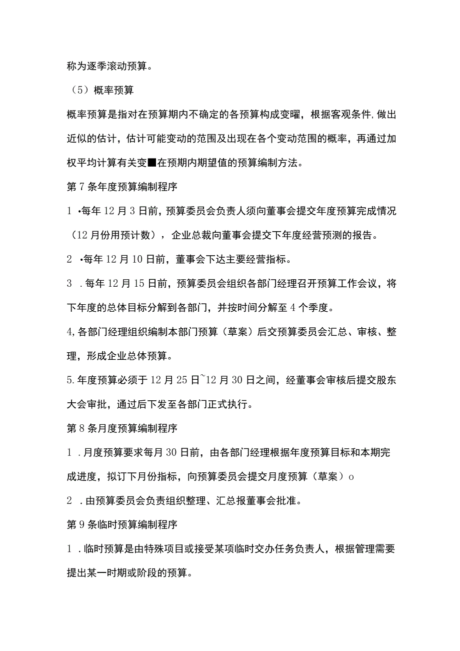 预算编制管理制度模版.docx_第3页