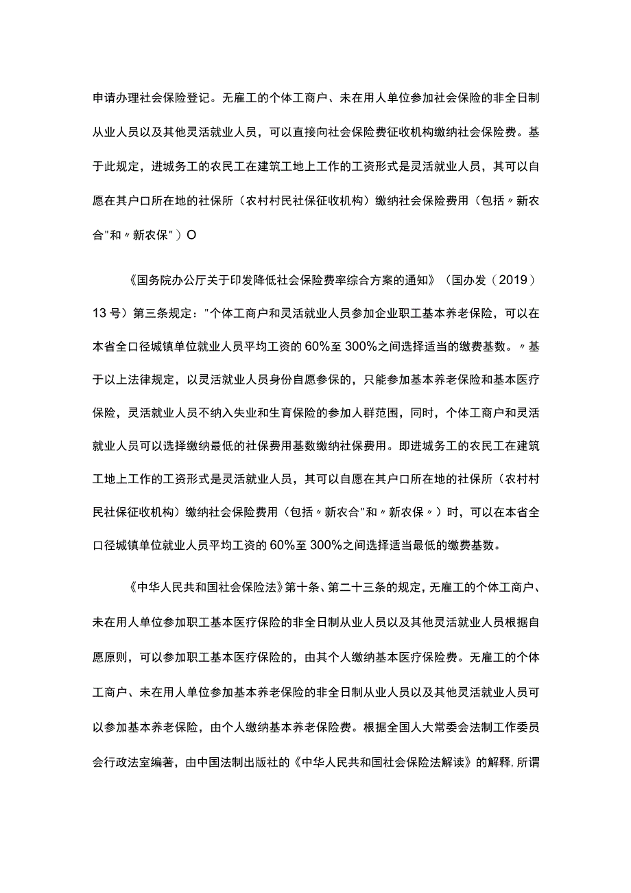 劳务公司社保费用筹划.docx_第2页