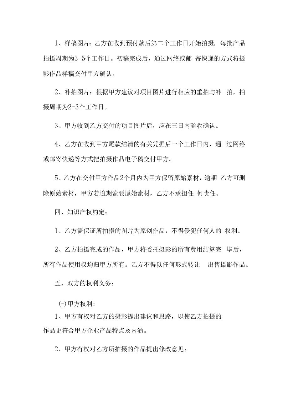 店铺产品商业摄影合同书.docx_第2页