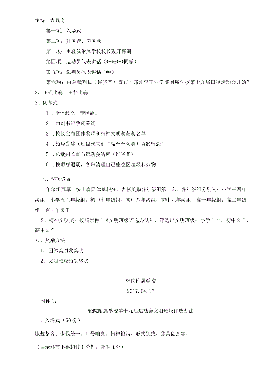 轻院附属学校第十九届田径运动会的实施方案.docx_第2页