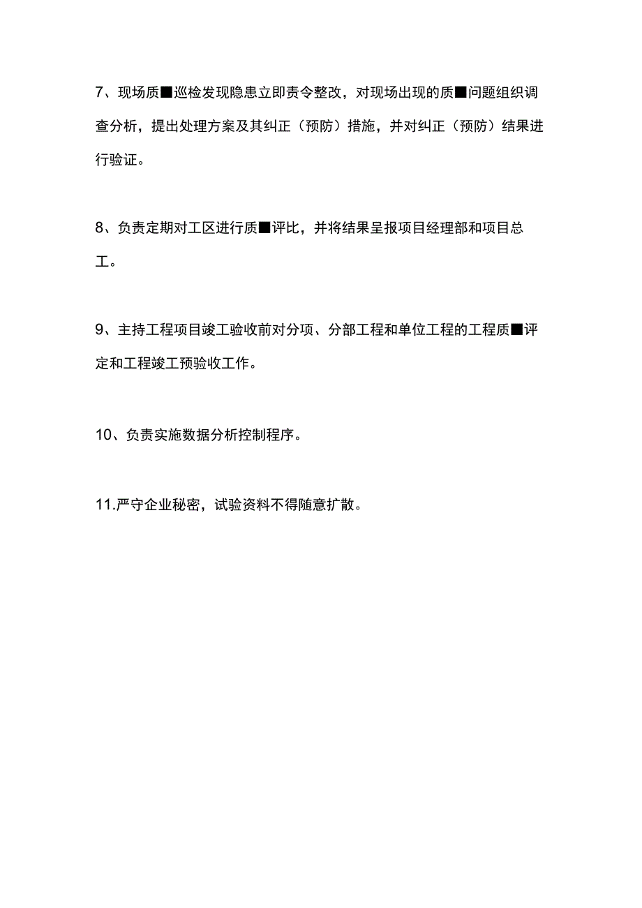 公路工程总公司工程质检科职责.docx_第2页