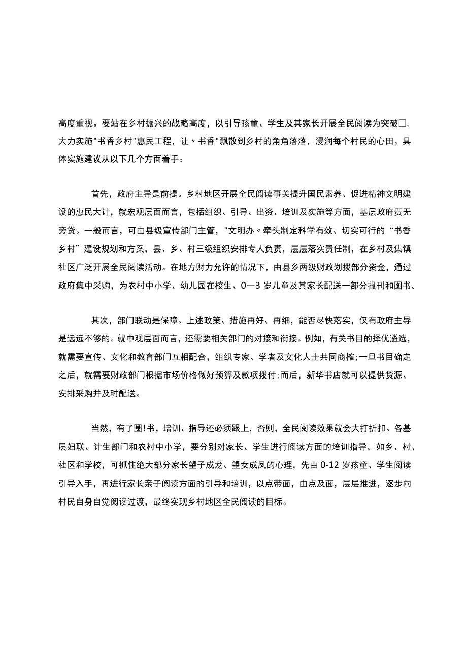 乡村地区开展全民阅读的几点思考.docx_第2页