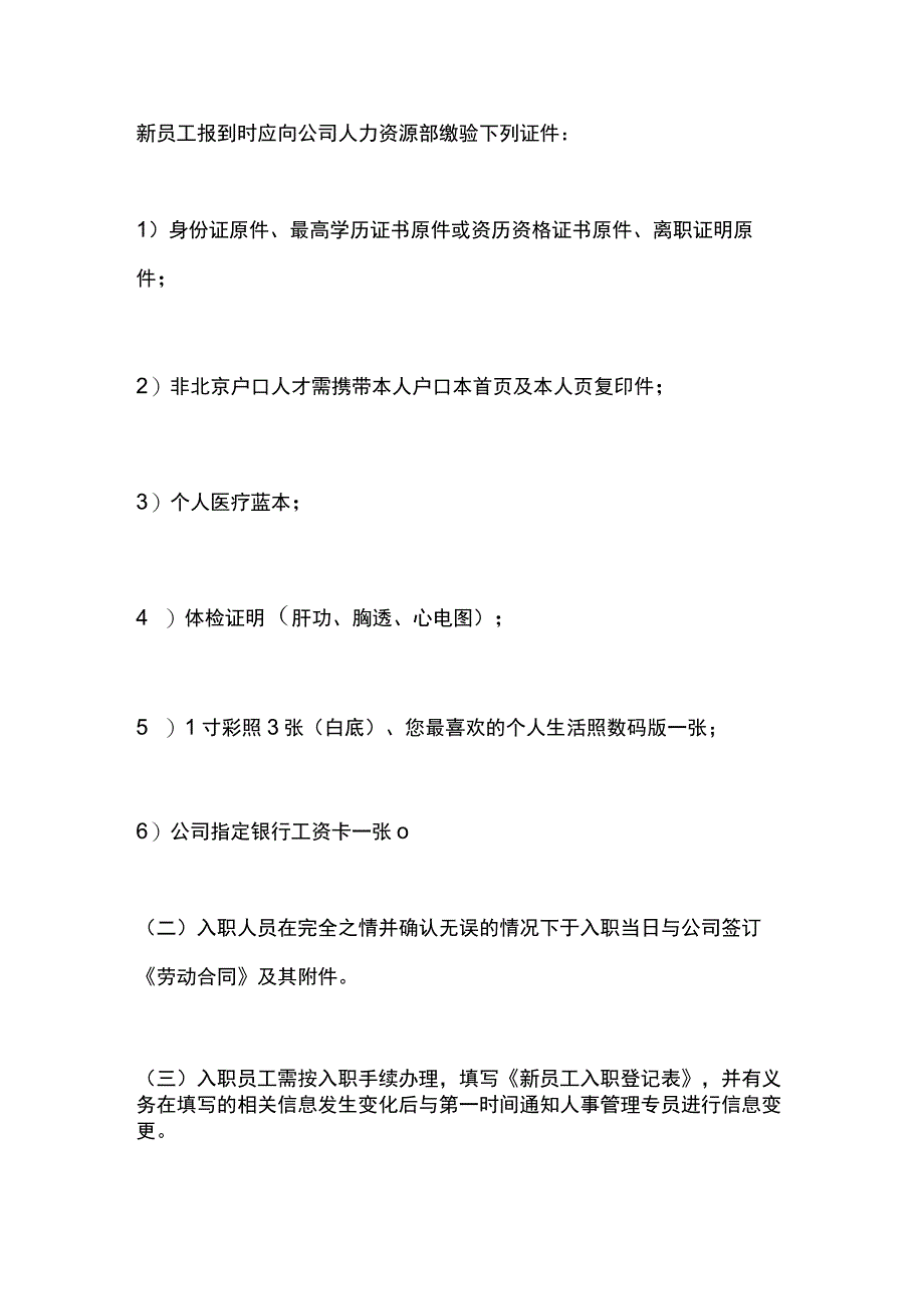 教育公司人事员工聘用入职及转正规定.docx_第3页