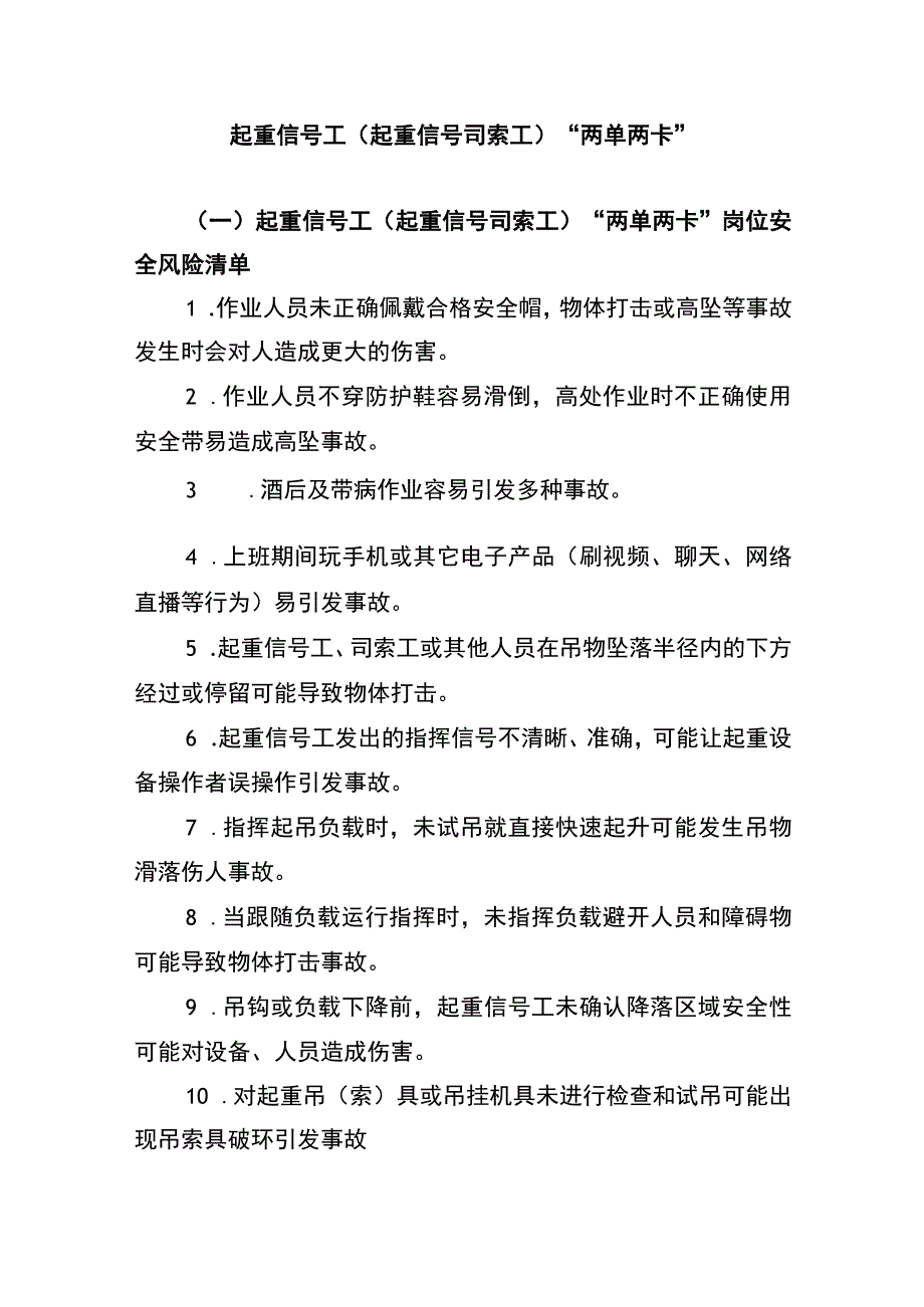 起重信号工（起重信号司索工）“两单两卡”.docx_第1页