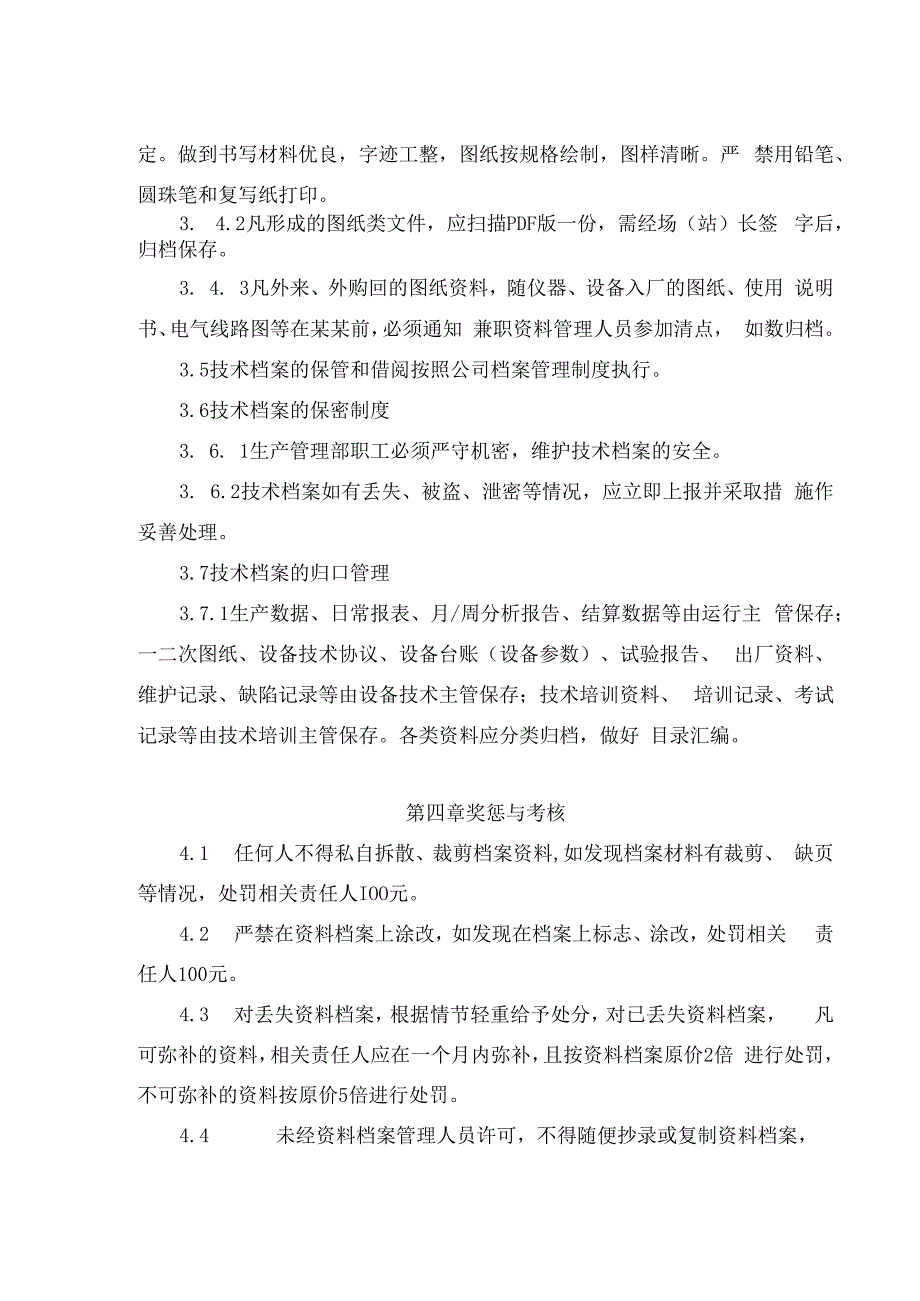 发电运营事业部电场（站）技术资料及档案管理办法.docx_第3页