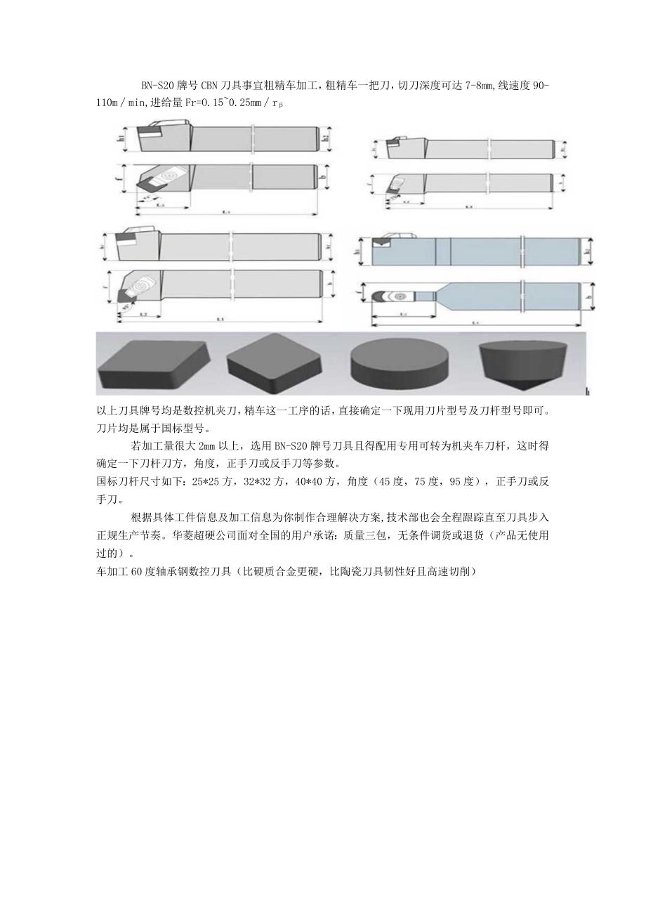 车加工60度轴承钢数控刀具比硬质合金更硬比陶瓷刀具韧性好且高速切削.docx_第2页