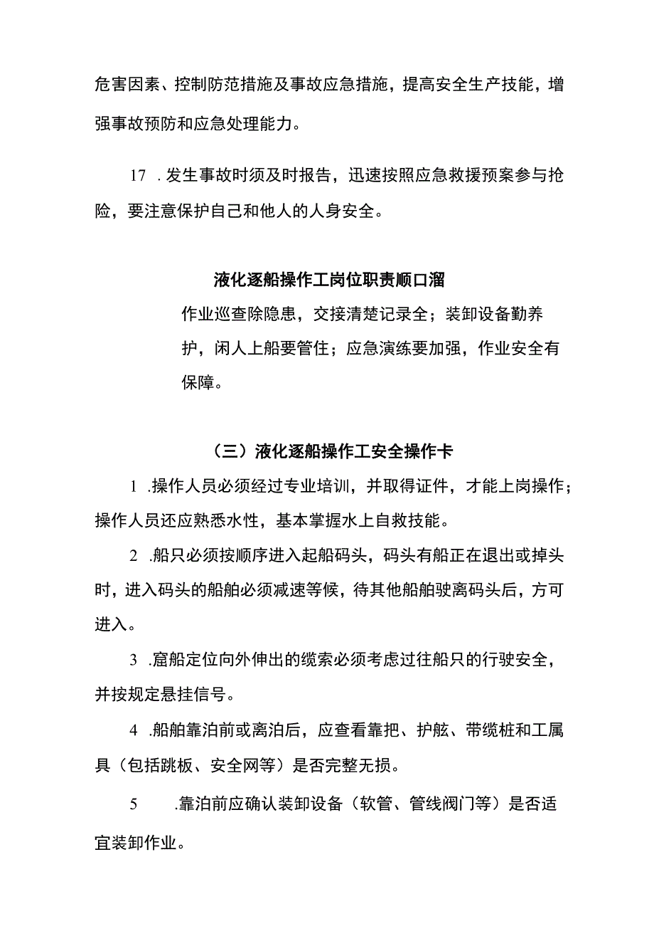 液化趸船操作工岗位两单两卡.docx_第3页